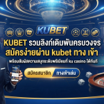 KUBET รวมลิงก์เดิมพันครบวงจร สมัครง่ายผ่าน kubet ทาง เข้า พร้อมสัมผัสความสนุกระดับพรีเมียมที่ ku casino ได้ทันที